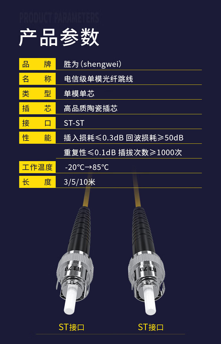 胜为（shengwei）电信级光纤跳线 FC-ST单模单芯3米 9/125低烟无卤环保外被 收发器尾纤 FSC-104