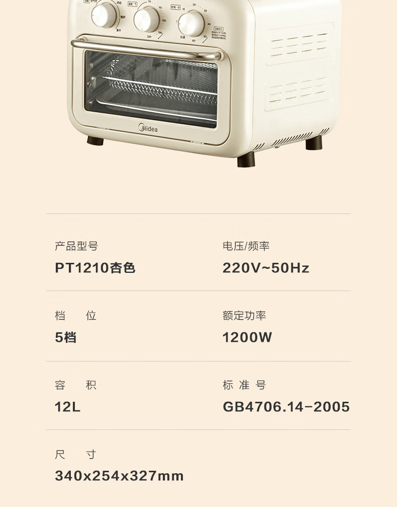 Midea美的空气炸锅烤箱一体机小型家用烘培炉可视化门板二合一电烤箱果干机一机多用PT1210 杏色