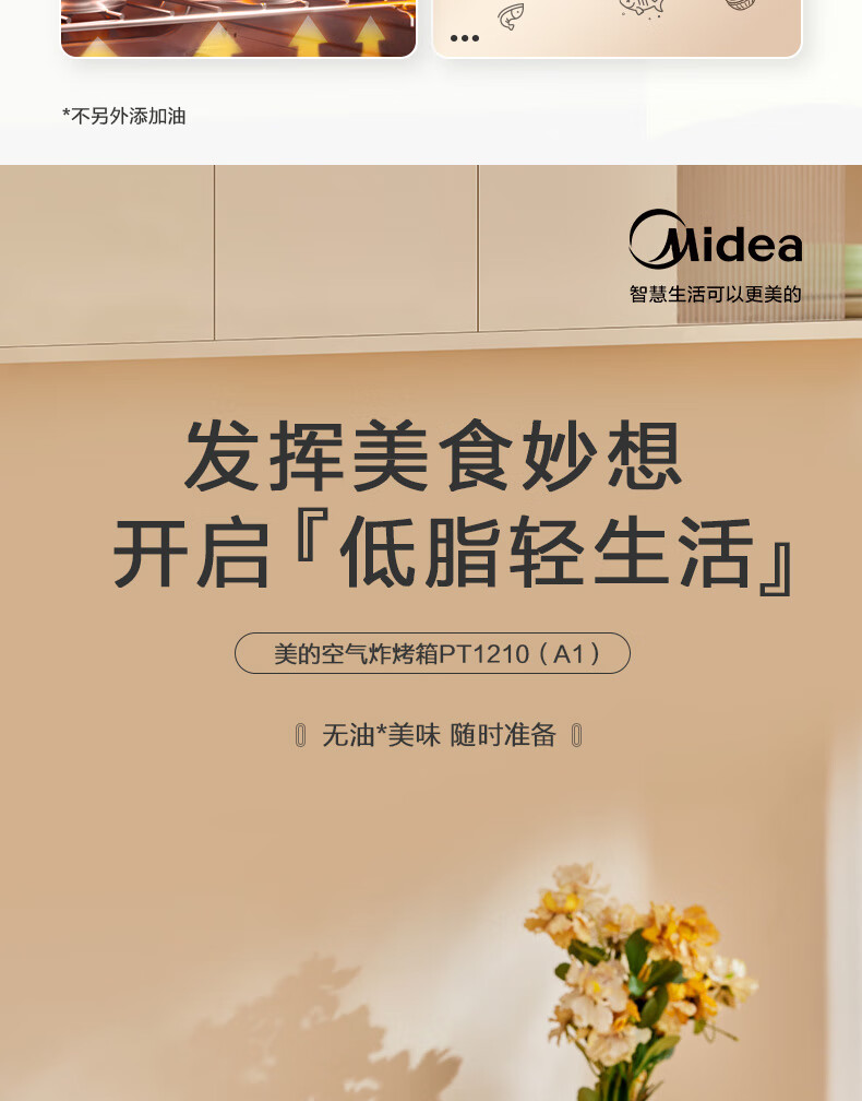 Midea美的空气炸锅烤箱一体机小型家用烘培炉可视化门板二合一电烤箱果干机一机多用PT1210 杏色