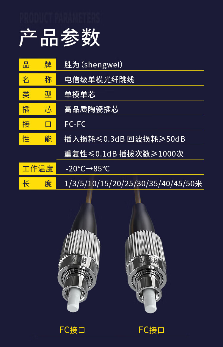 胜为（shengwei）电信级光纤跳线 FC-FC单模单芯35米 9/125低烟无卤环保外被 收发器尾纤 FSC-1503