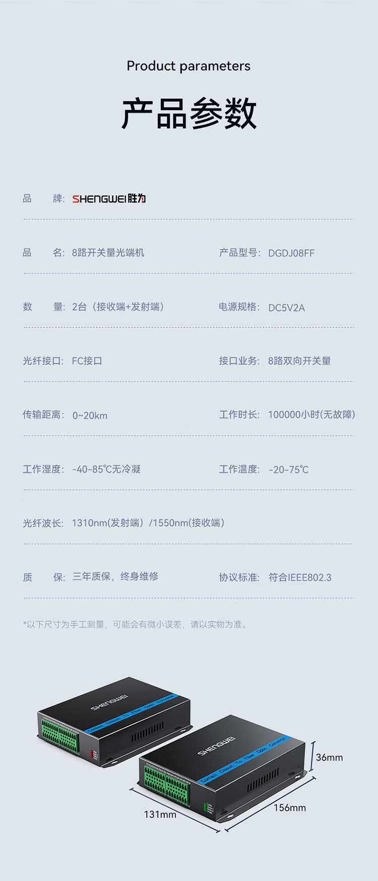 胜为（shengwei）开关量光端机8路双向开关量 转光纤传输延长器 红外周界烟感信号门禁报警 FC口一对DGDJ08FF
