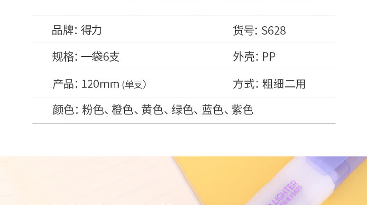 得力 (deli)彩色双头荧光笔 水性记号笔手账涂鸦笔 重点标记笔 6支/袋 S628