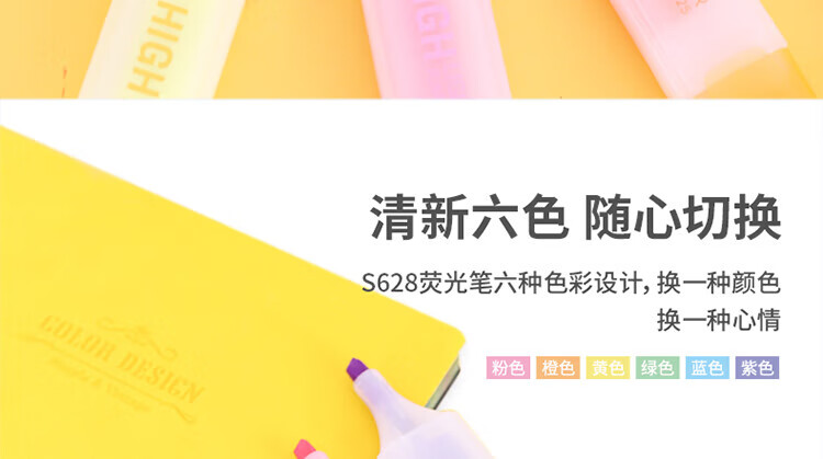 得力 (deli)彩色双头荧光笔 水性记号笔手账涂鸦笔 重点标记笔 6支/袋 S628