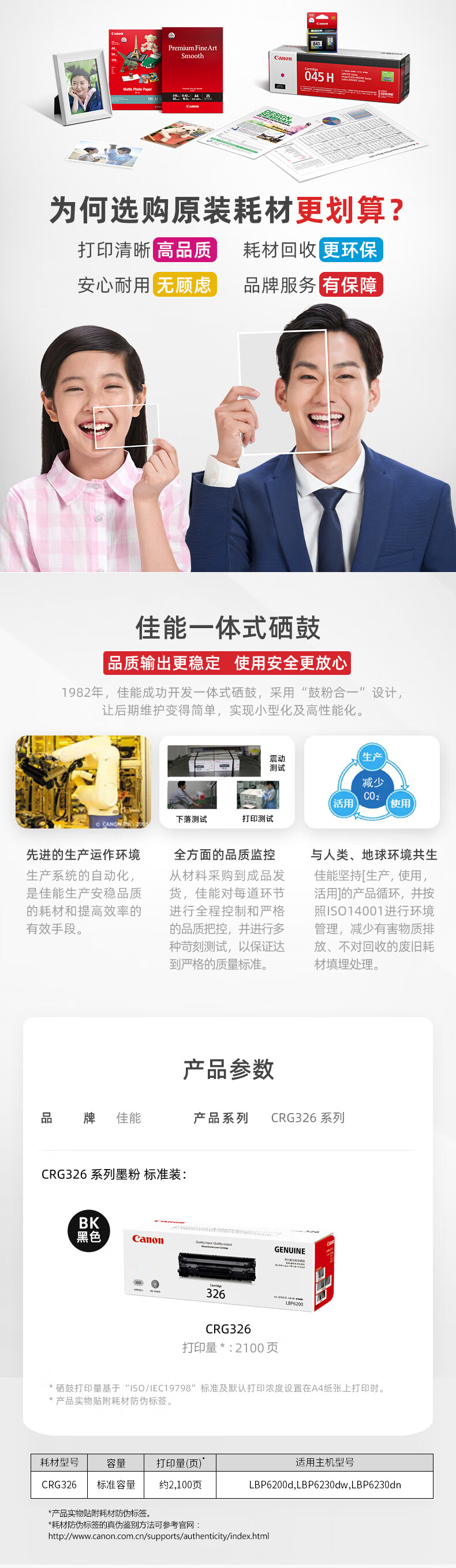 佳能（Canon）CRG326 BK 黑色硒鼓 （适用LBP6230dw/LBP6230dn/LBP6200d