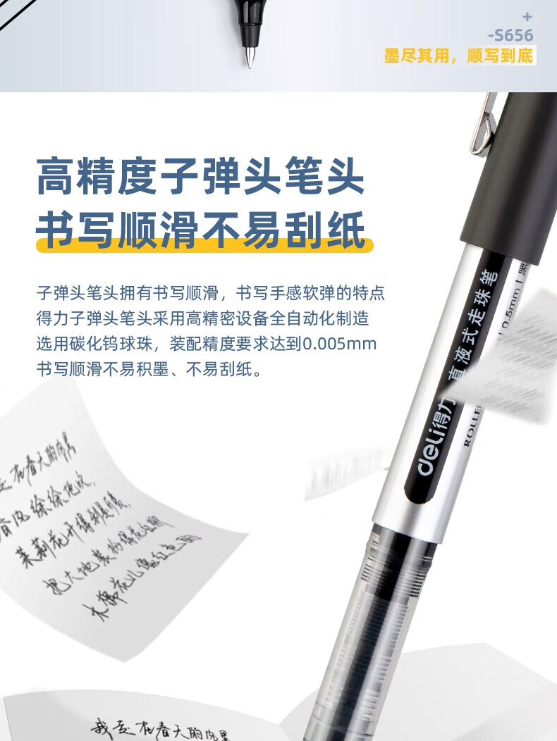 得力 (deli)0.5mm宝珠笔子弹头 商务办公礼品宝珠笔 黑色 12支/盒 S656