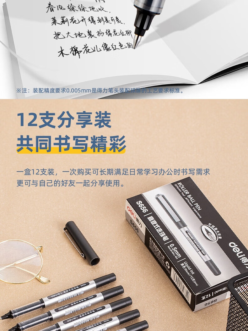 得力 (deli)0.5mm宝珠笔子弹头 商务办公礼品宝珠笔 黑色 12支/盒 S656