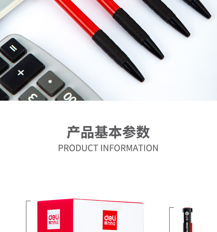 得力 (deli)0.7mm圆珠笔中油笔 子弹头软胶握手原子笔按动笔 红色 36支/盒 6546