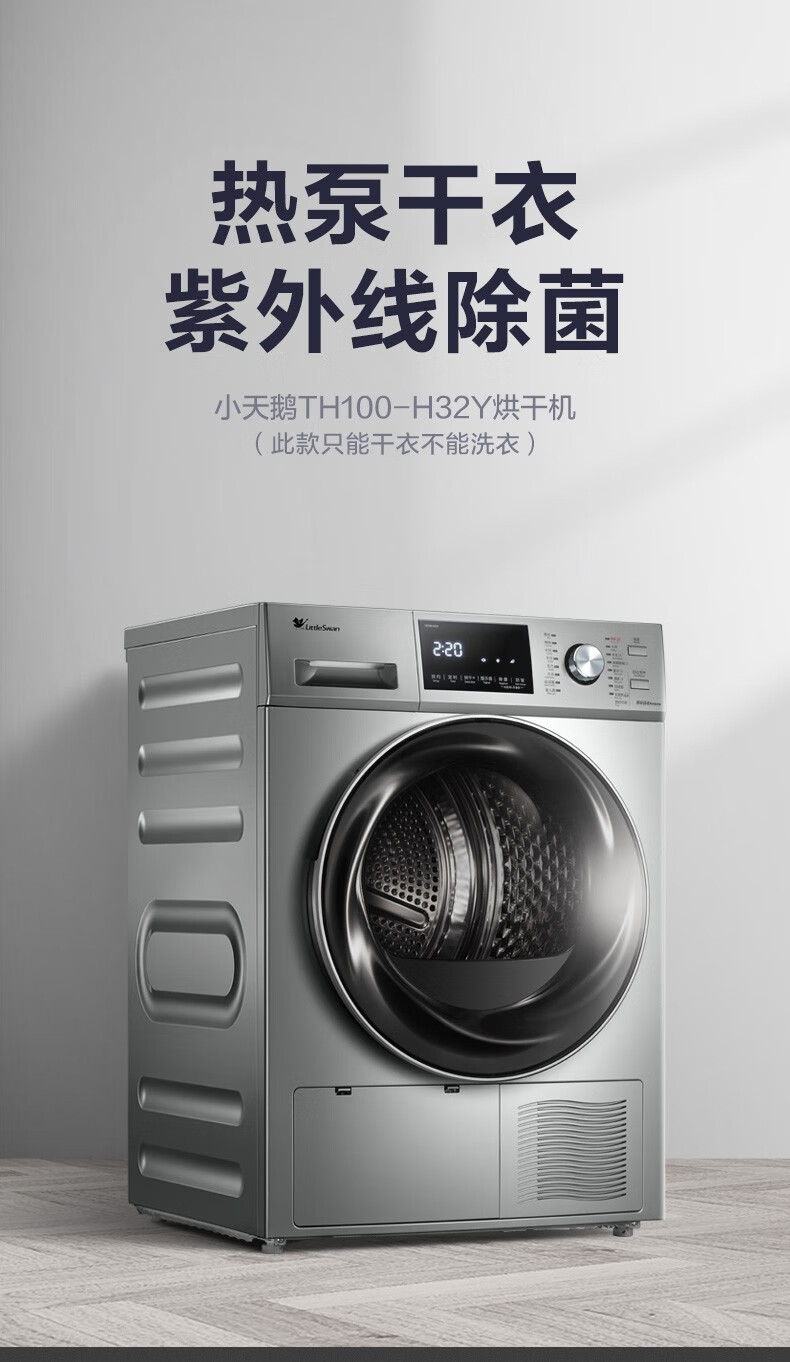 小天鹅（LittleSwan）烘干机家用 干衣机 热泵式紫外线 衣干即停 快烘20分钟 10公斤 TH100-H32Y