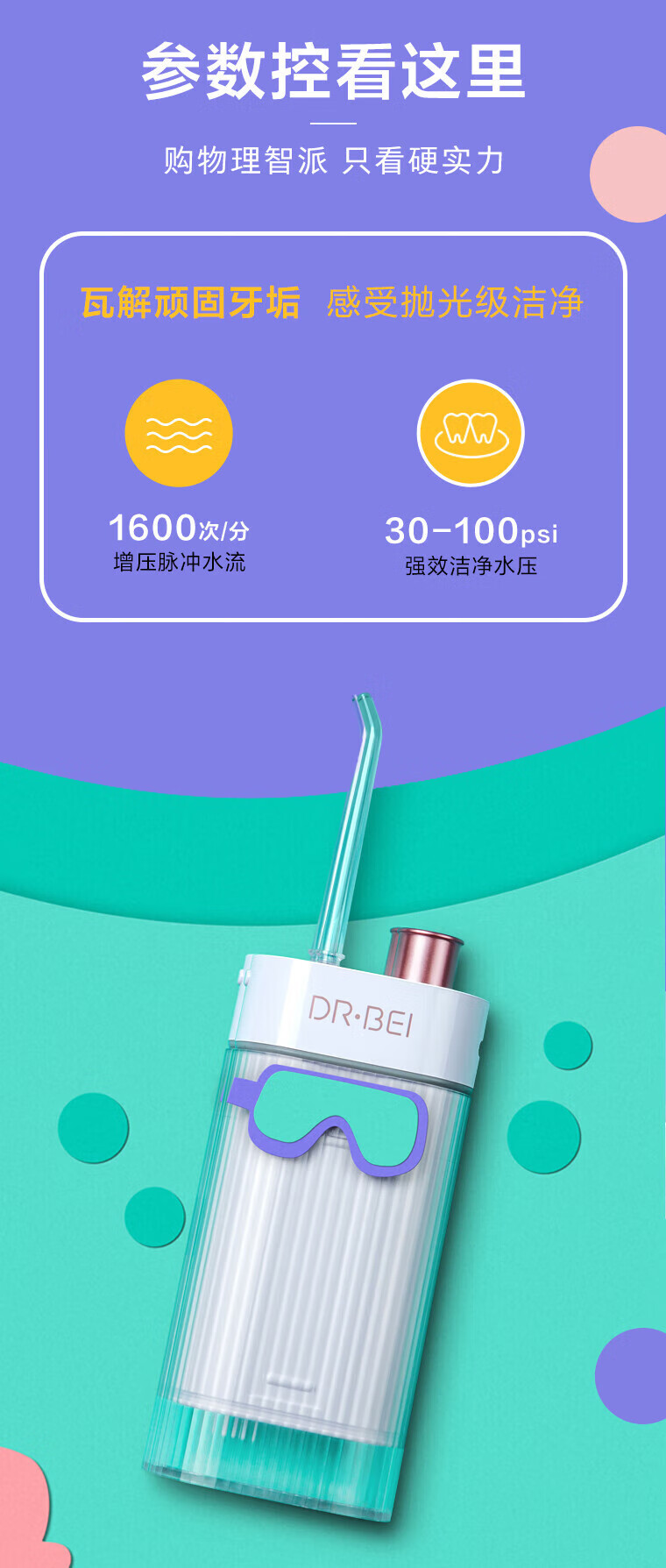贝医生冲牙器便携家用洗牙器洁牙器水牙线清洁口腔牙套清洗牙石冲牙器F3