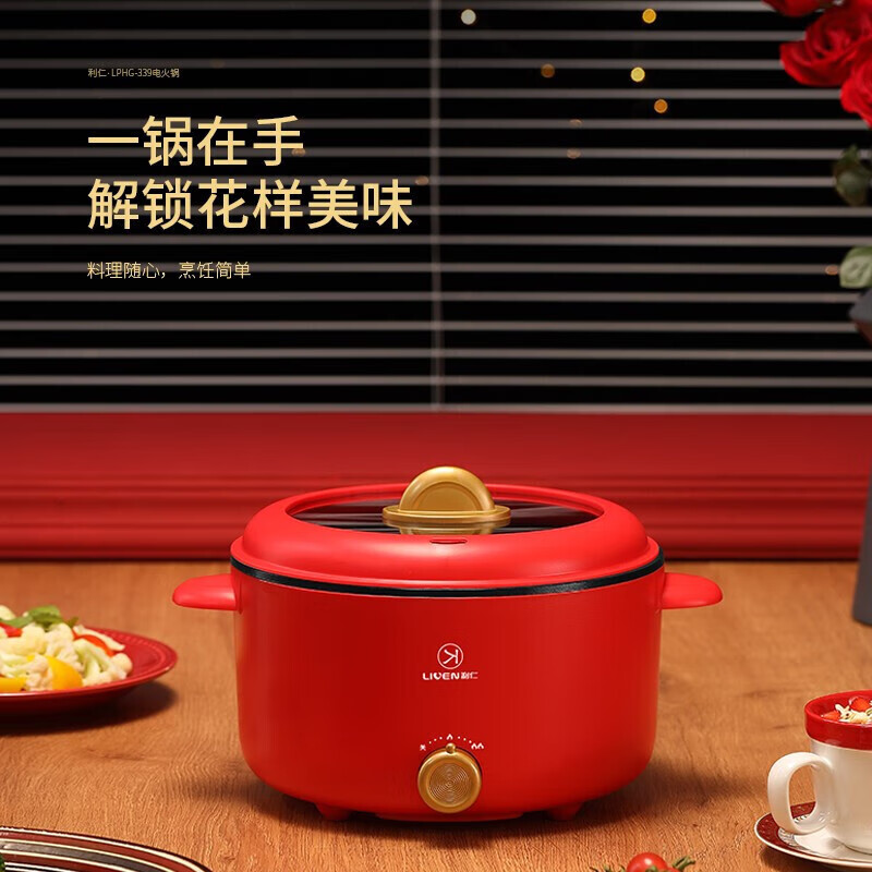 利仁（liven）电煮锅 电热锅 小电锅 宿舍小锅 学生寝室一体泡面 红色小电火锅多功能锅LPHG-339