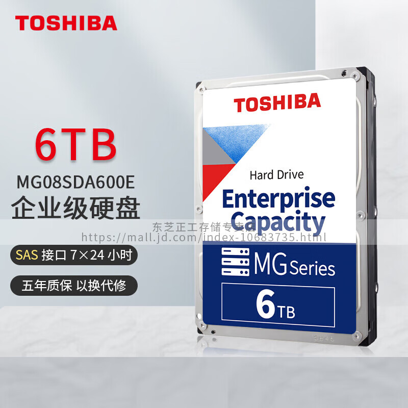 东芝（TOSHIBA）6TB 7200转 256M SAS 企业级硬盘(MG08SDA600E)
