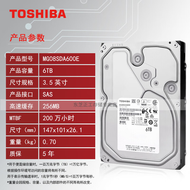东芝（TOSHIBA）6TB 7200转 256M SAS 企业级硬盘(MG08SDA600E)