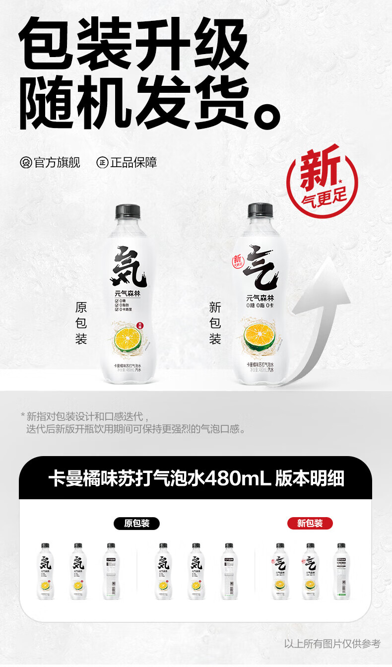 元气森林气泡水 卡曼橘味  480ML*15瓶 整箱