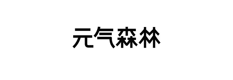 元气森林气泡水 卡曼橘味  480ML*15瓶 整箱