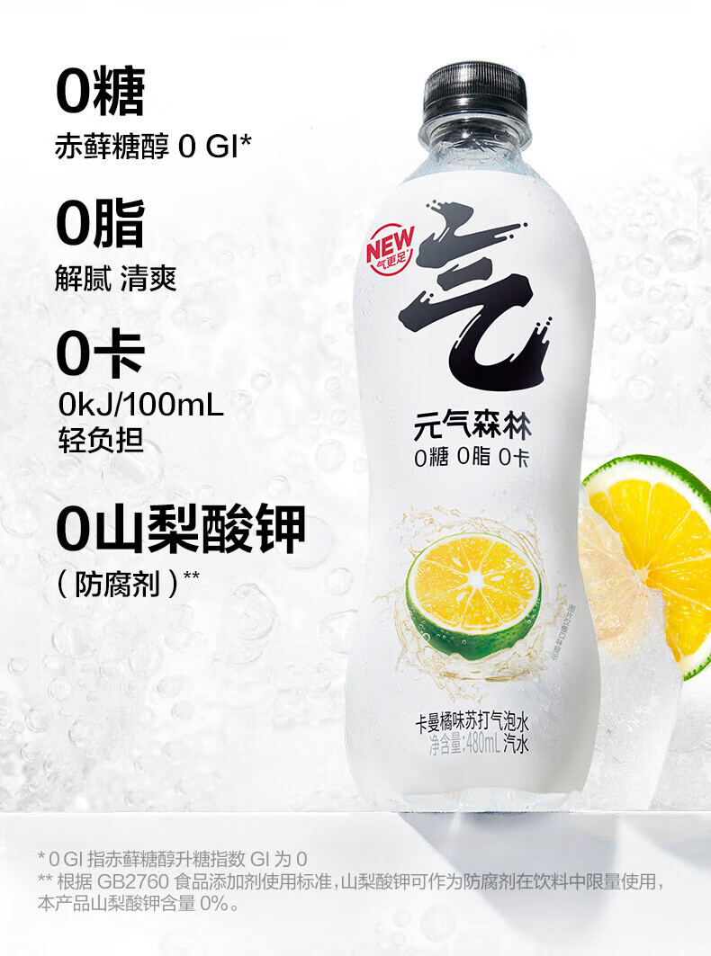 元气森林气泡水 卡曼橘味  480ML*15瓶 整箱