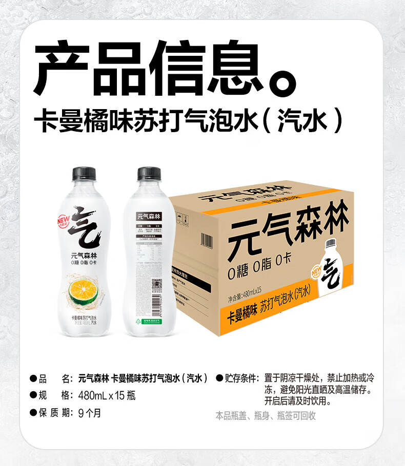 元气森林气泡水 卡曼橘味  480ML*15瓶 整箱