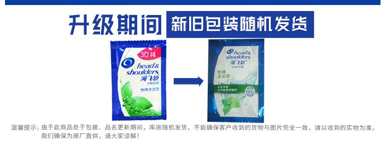 海飞丝洗护旅行装 出差一次性洗发露 怡神冰凉5ml*50包
