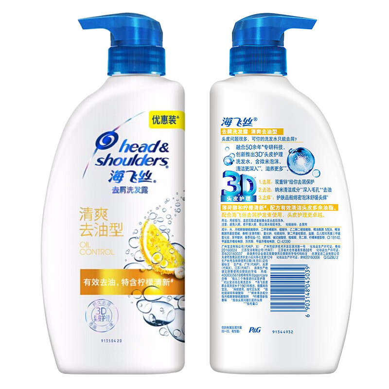 海飞丝洗发水 去屑洗发露 清爽去油型700g