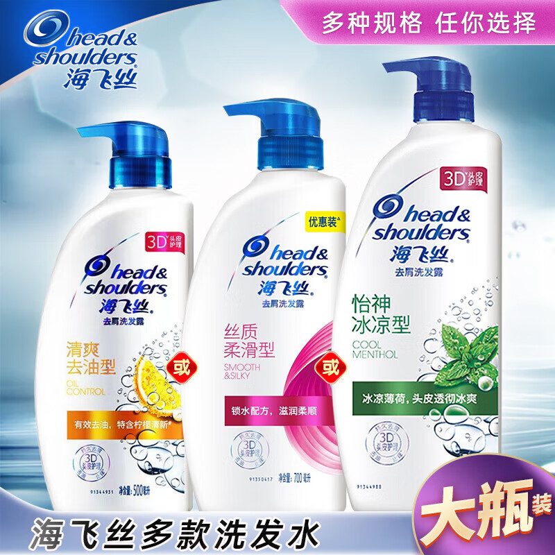 海飞丝洗发水 去屑洗发露 清爽去油型700g