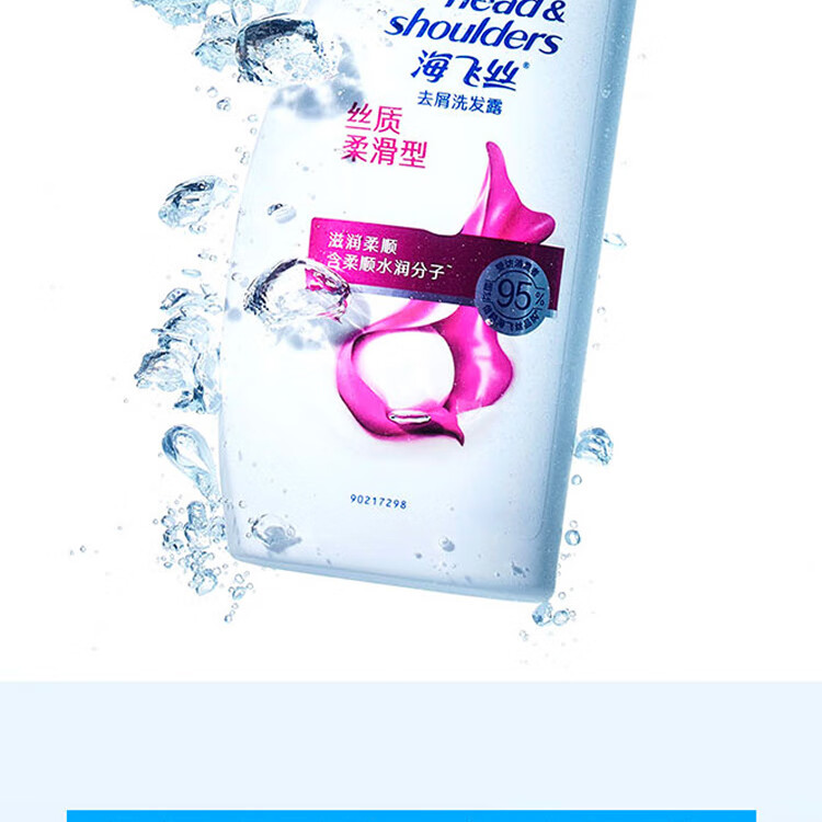 海飞丝洗发水 去屑洗发露 丝质柔滑型500g