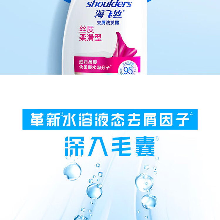 海飞丝洗发水 去屑洗发露 丝质柔滑型500g