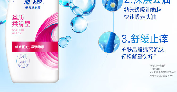 海飞丝洗发水 去屑洗发露 丝质柔滑型930g