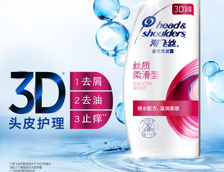 海飞丝洗发水 去屑洗发露 丝质柔滑型930g