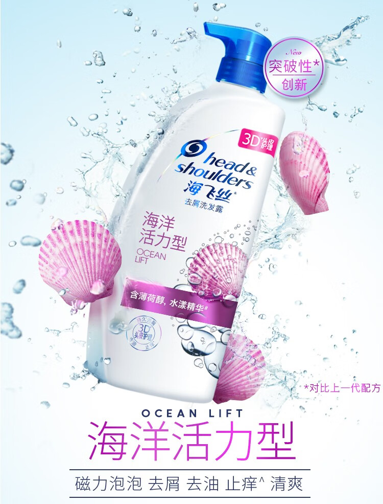海飞丝洗发水 去屑洗发露 海洋活力型200ml（新老包装随机发货）