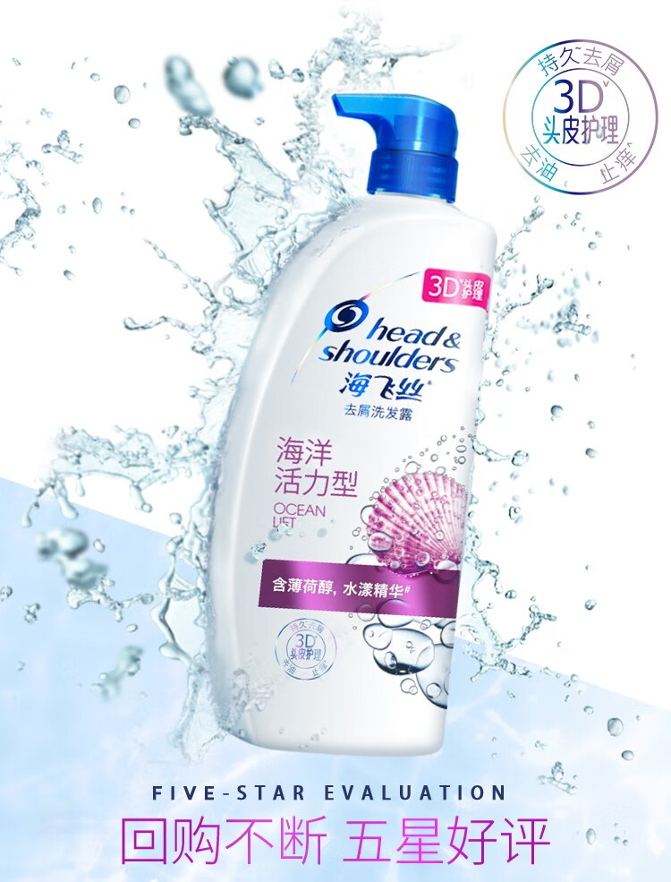海飞丝洗发水 去屑洗发露 海洋活力型200ml（新老包装随机发货）