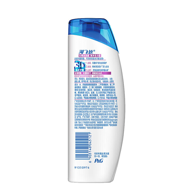 海飞丝洗发水 去屑洗发露 丝质柔滑型200ml（新老包装随机发货）