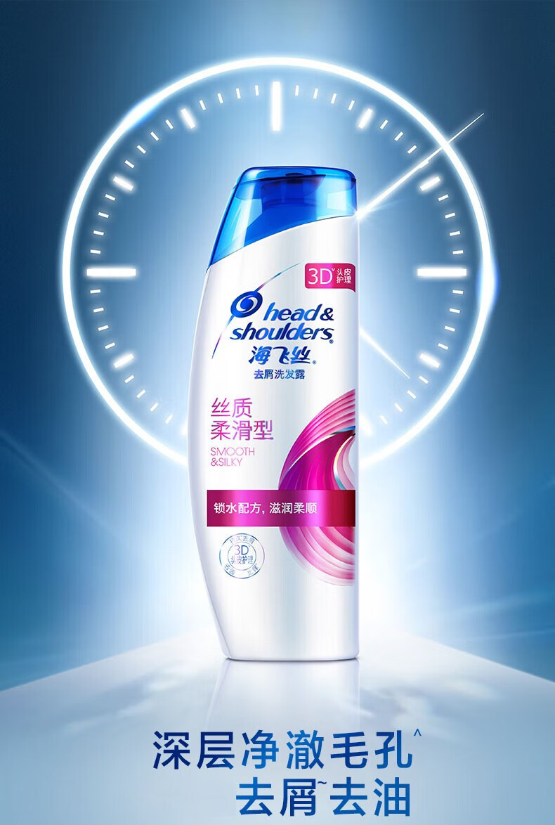海飞丝洗发水 去屑洗发露 丝质柔滑型200ml（新老包装随机发货）