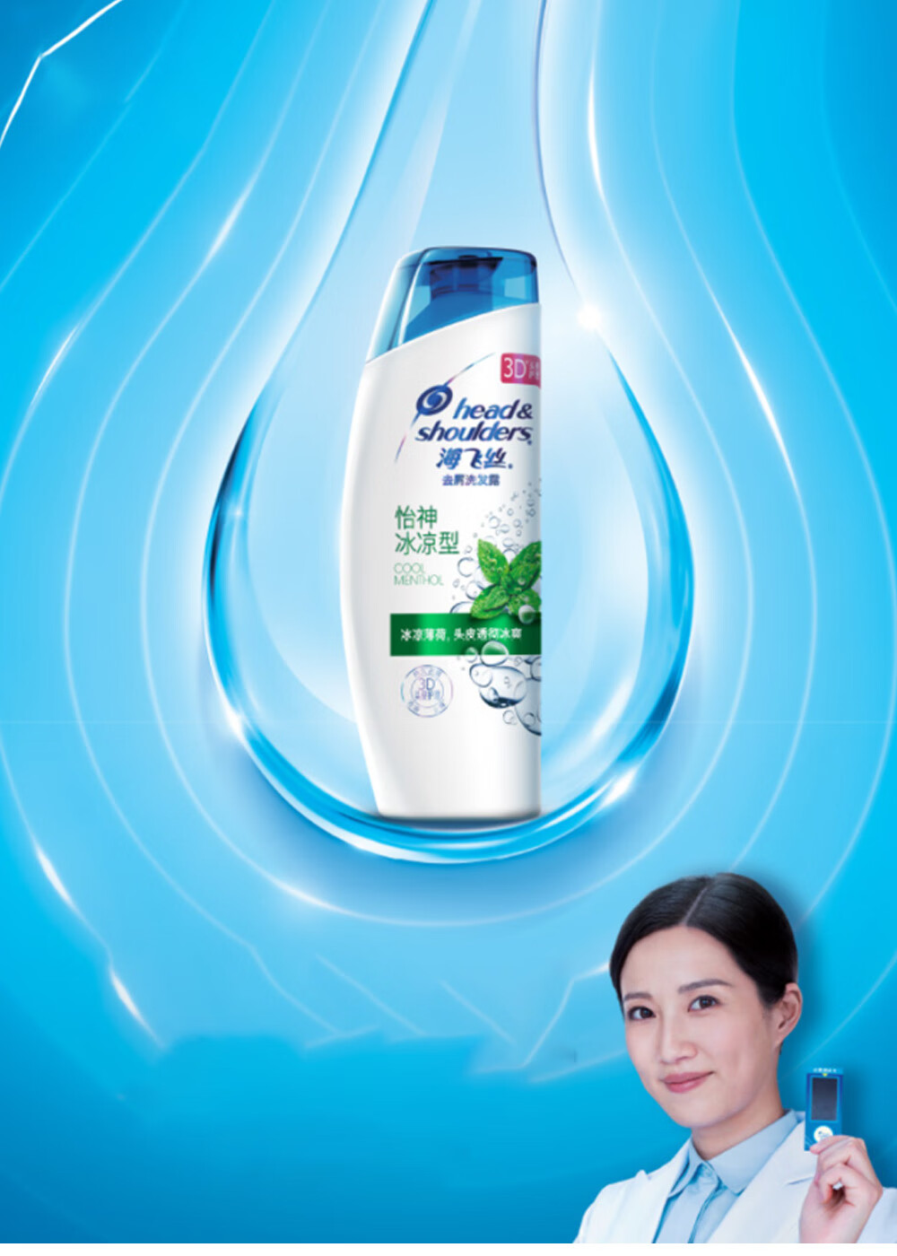 海飞丝洗发水 去屑洗发露 怡神冰凉型400ml（新老包装随机发货）