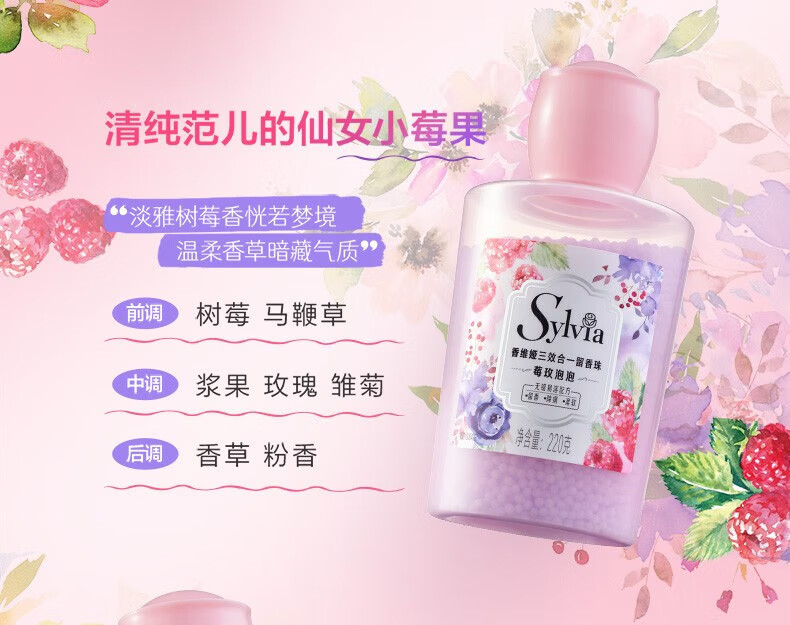 立白 香维娅留香珠 持久留香 洗衣液伴侣 桃桃茉莉180g