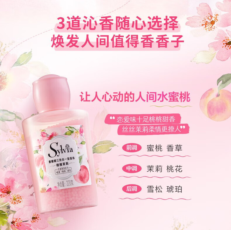 立白 香维娅留香珠 持久留香 洗衣液伴侣 桃桃茉莉180g