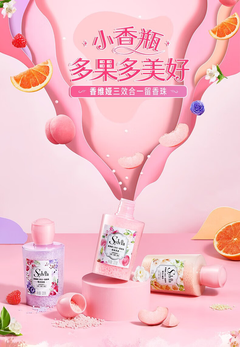 立白 香维娅留香珠 持久留香 洗衣液伴侣 桃桃茉莉180g