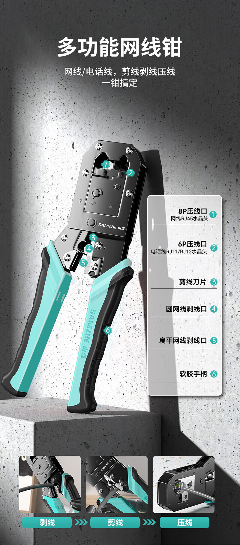 SAMZHE 山泽网线钳网络电话水晶头压线钳两用多功能带省力棘轮剥剪线钳子压接水晶头工具SZ-2068