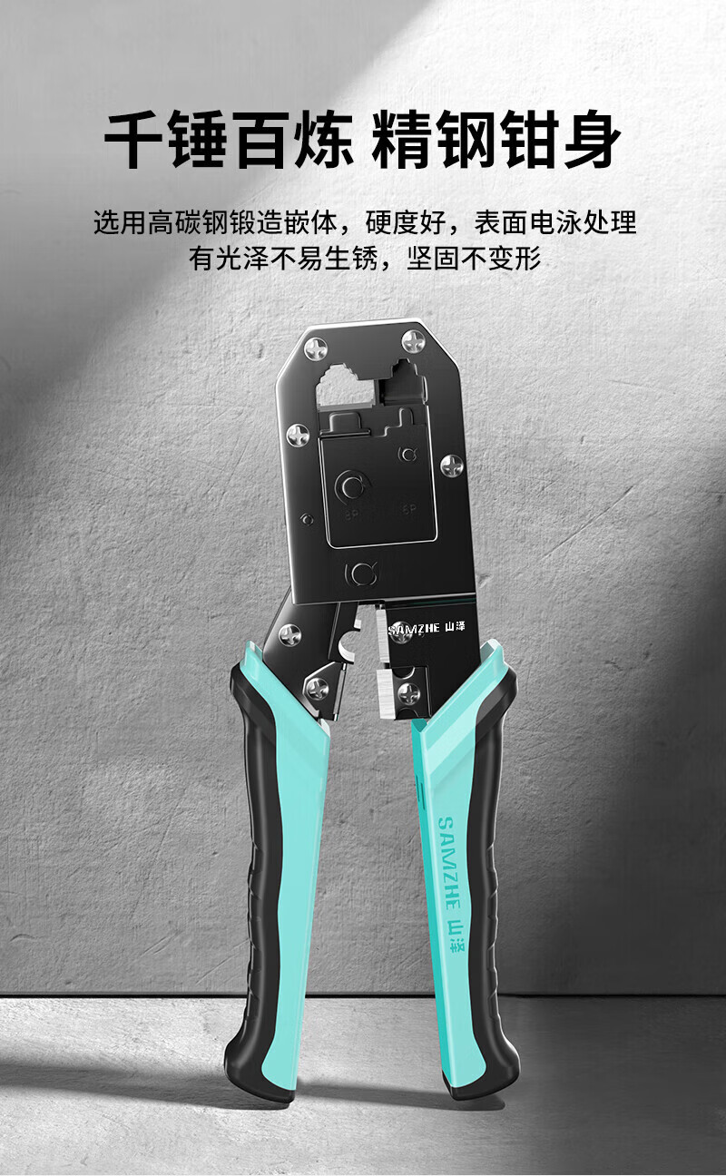 SAMZHE 山泽网线钳网络电话水晶头压线钳两用多功能带省力棘轮剥剪线钳子压接水晶头工具SZ-2068
