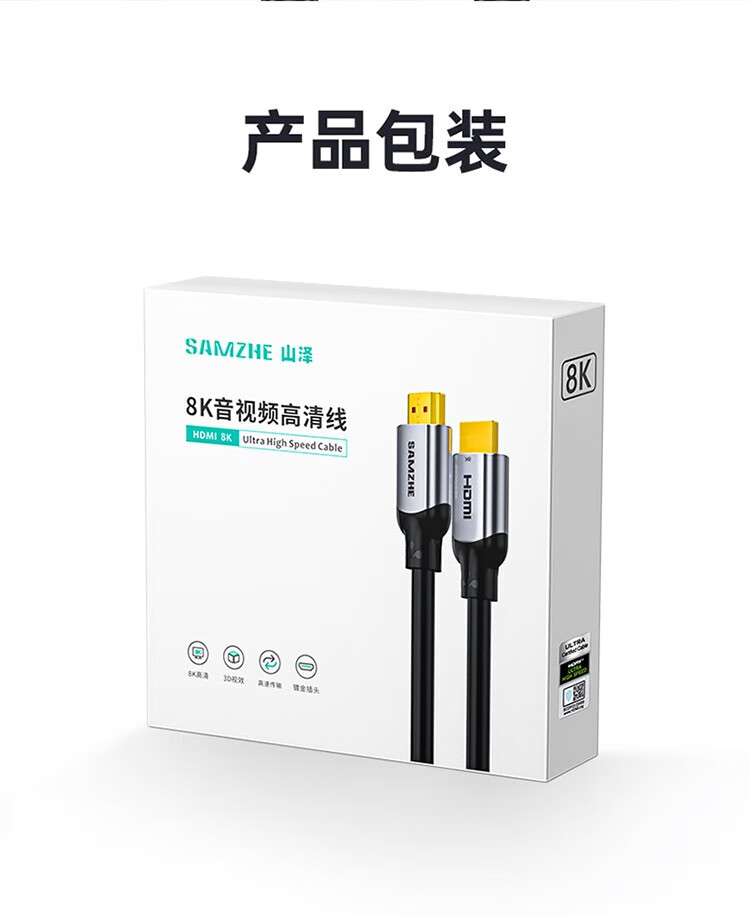 SAMZHE 山泽HDMI线2.1版8K60Hz4K120Hz2K144Hz机顶盒接显示器8K【电竞款】8米EHD-80