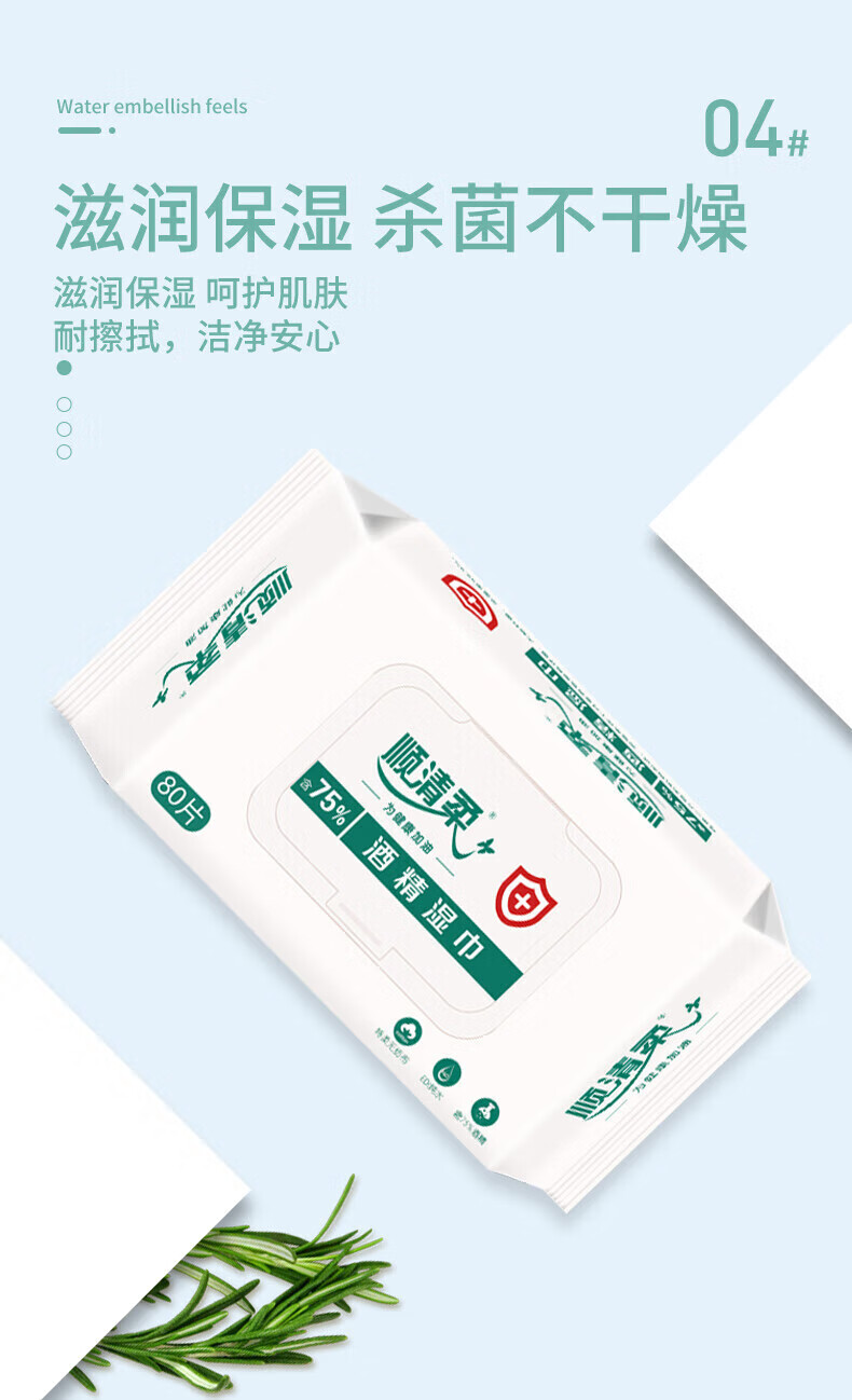 顺清柔75%酒精消毒湿巾湿纸巾 卫生湿巾 80片*3包
