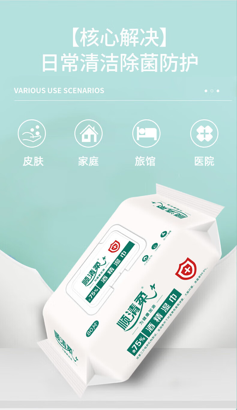 顺清柔75%酒精消毒湿巾湿纸巾 卫生湿巾 80片*3包