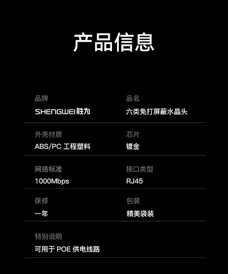 胜为（shengwei）六类免压水晶头 6类千兆网络网线接头 8P8C免压RJ45网线连接器 千兆网络连接头 CMRJ6001