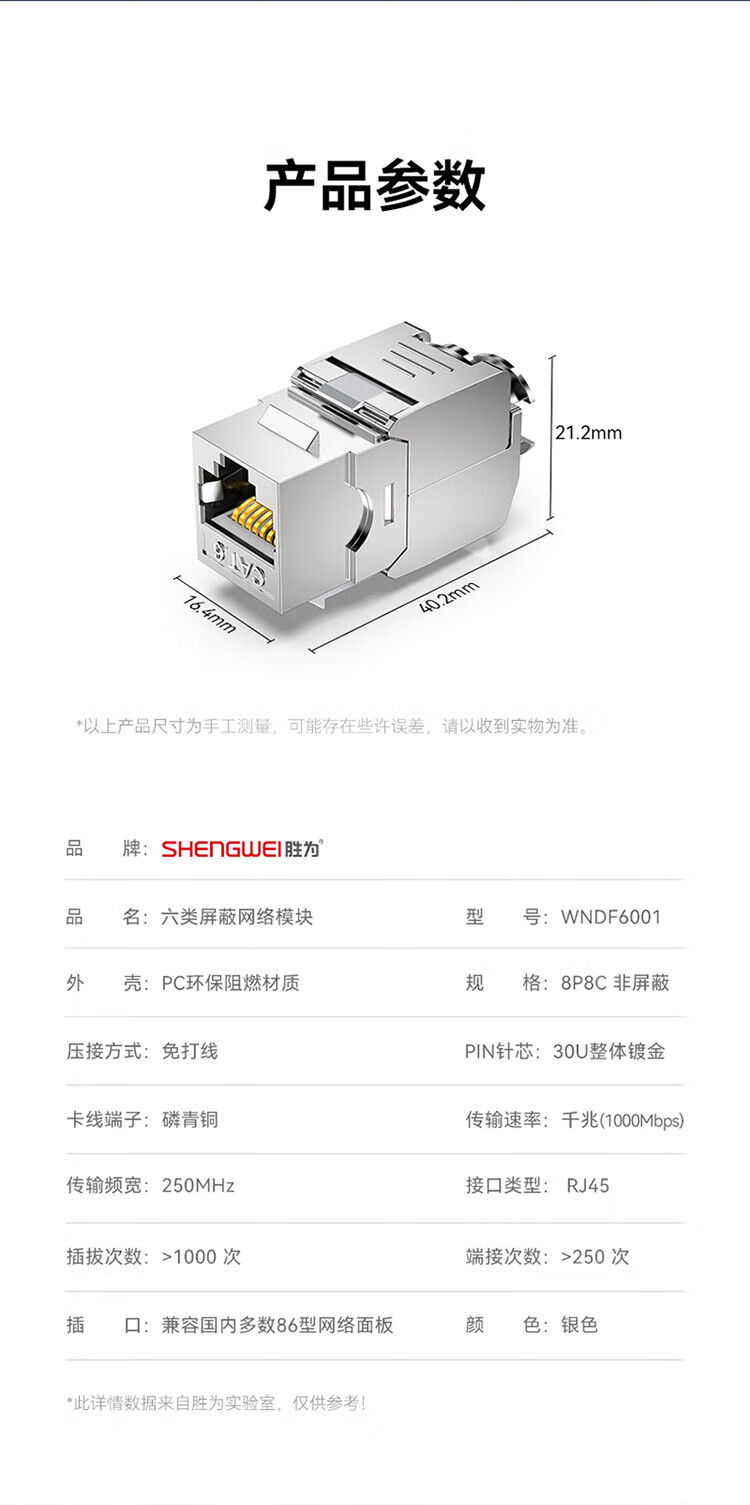 胜为（shengwei）六类免打直插带屏蔽网络模块8P8C CAT6布线适用于信息面板 RJ45插座连接头直通头WNDF6001