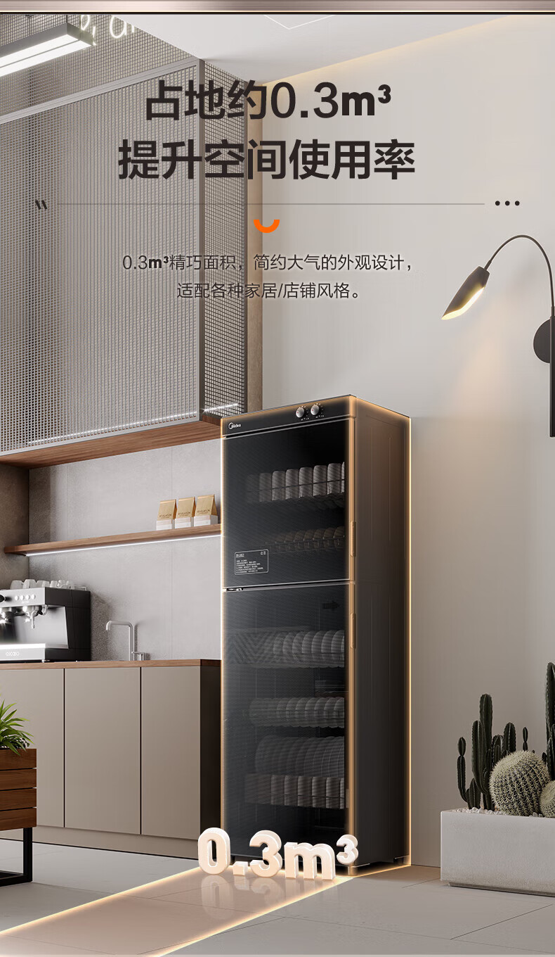 Midea立式商用红外线中温烘干保洁柜餐具碗柜 300升双门-5层收纳MC-ZTP300-02