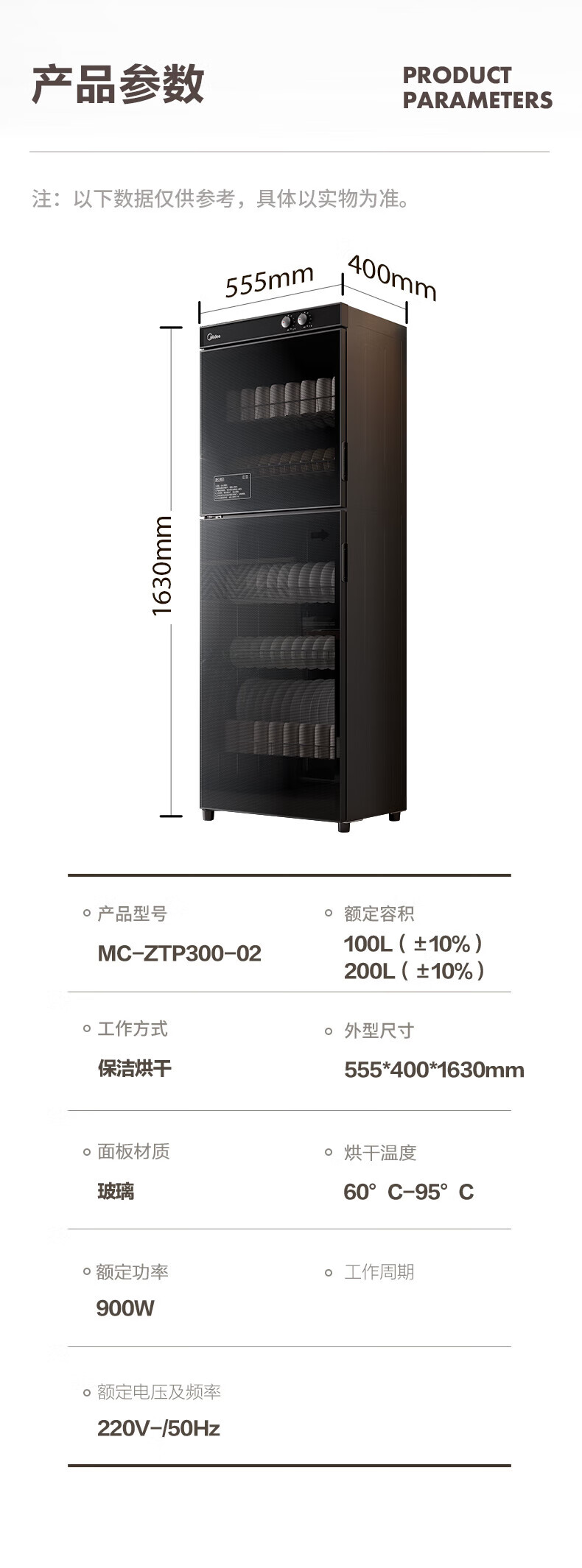 Midea立式商用红外线中温烘干保洁柜餐具碗柜 300升双门-5层收纳MC-ZTP300-02