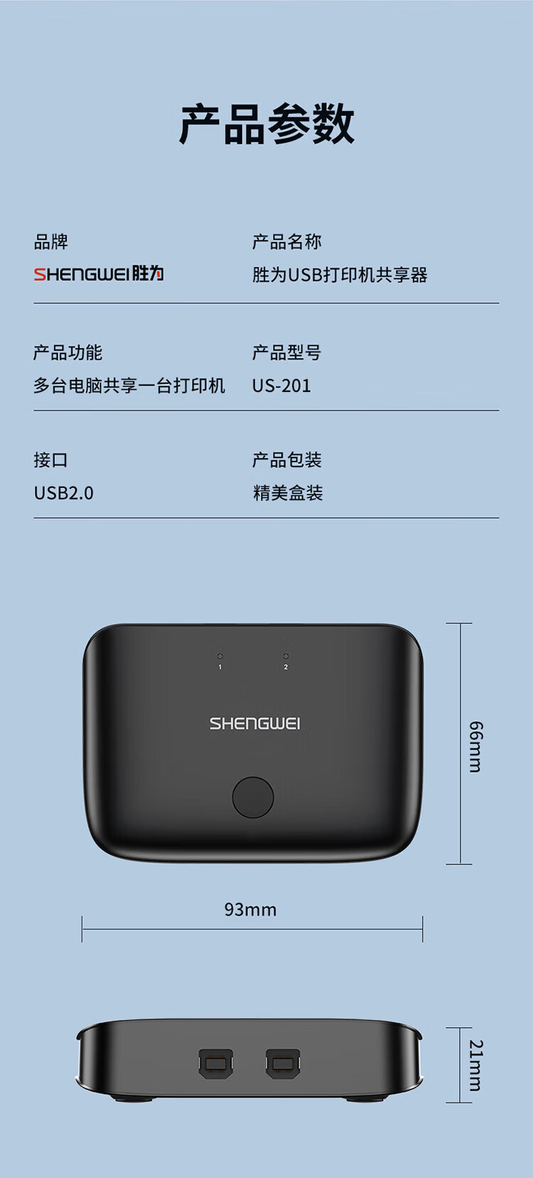 胜为（shengwei）USB打印机共享器 二进一出扩展分线器 台式机笔记本鼠标键盘U盘共享2口转换器 US-201