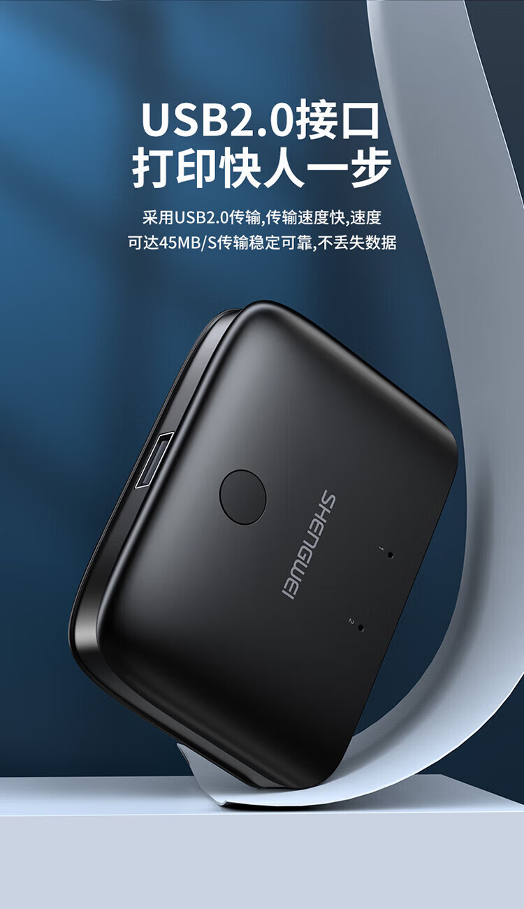 胜为（shengwei）USB打印机共享器 二进一出扩展分线器 台式机笔记本鼠标键盘U盘共享2口转换器 US-201