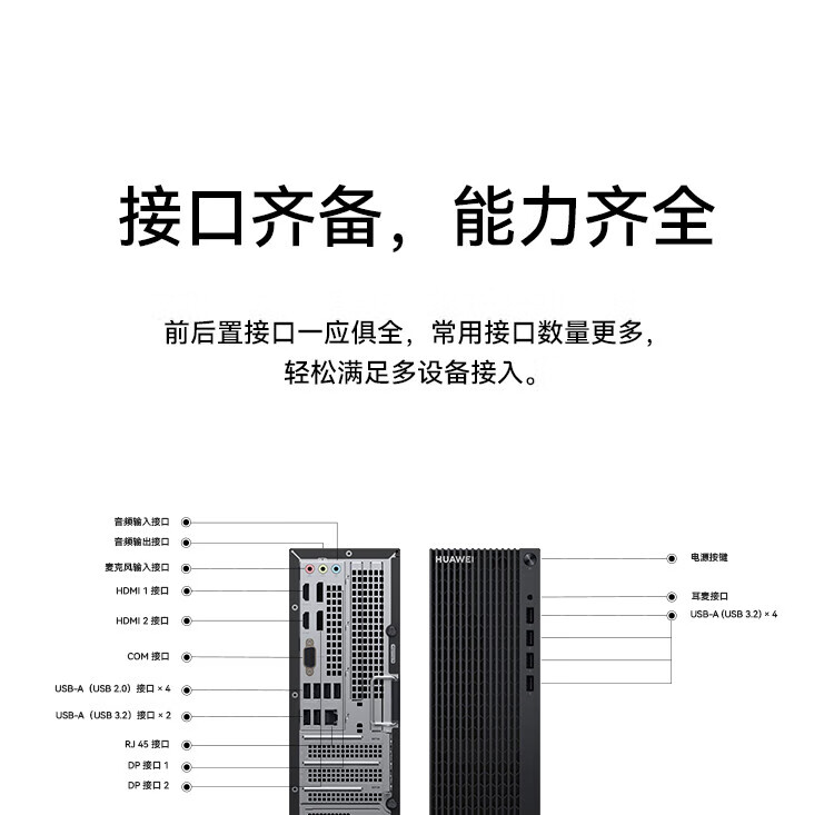 华为（HUAWEI）擎云B530 高性能 商用办公台式电脑i5-12400/8G/512G/WIN11H/23.8英寸显示器 定制