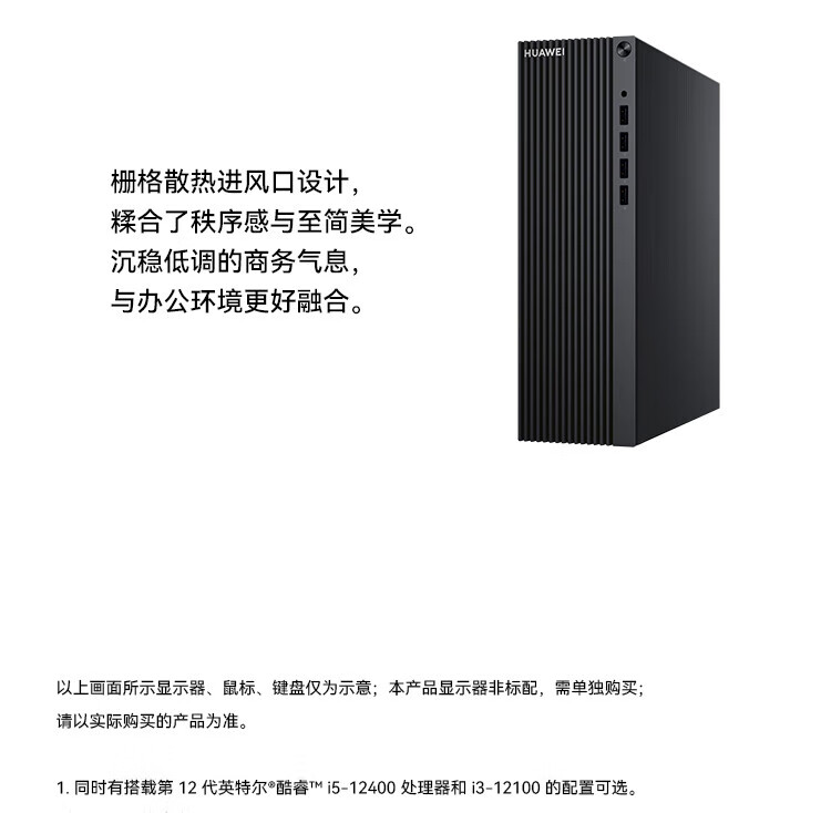 华为（HUAWEI）擎云B530 高性能 商用办公台式电脑i5-12400/8G/512G/WIN11H/23.8英寸显示器 定制