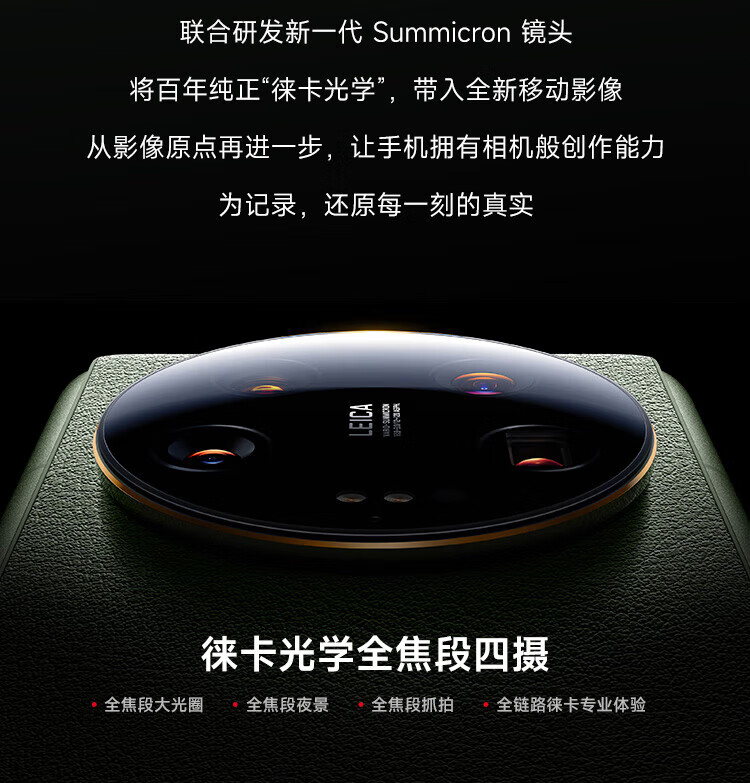 小米13Ultra 徕卡光学全焦段四摄 第二代骁龙8处理器 2K超色准屏 IP68防水Xiaomi 13 Ultra 16GB+1TB旷野绿