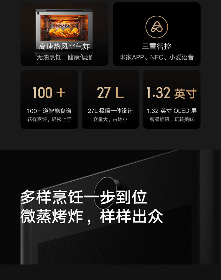 小米智能微蒸烤一体机家用变频水波炉微波炉蒸烤箱空气炸四合一27L大容量